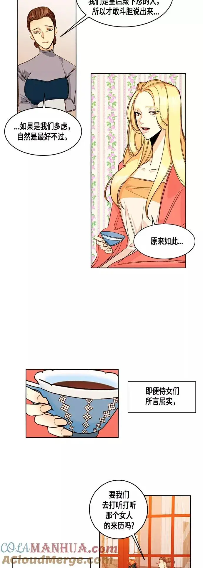 漫画《再婚皇后》第1话第35张图