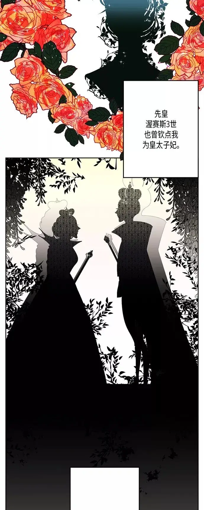 漫画《再婚皇后》第1话第4张图