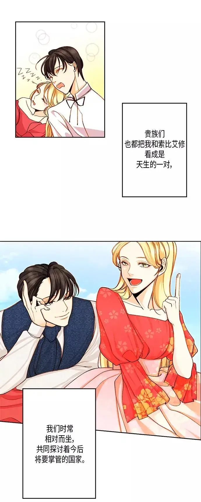 漫画《再婚皇后》第1话第6张图