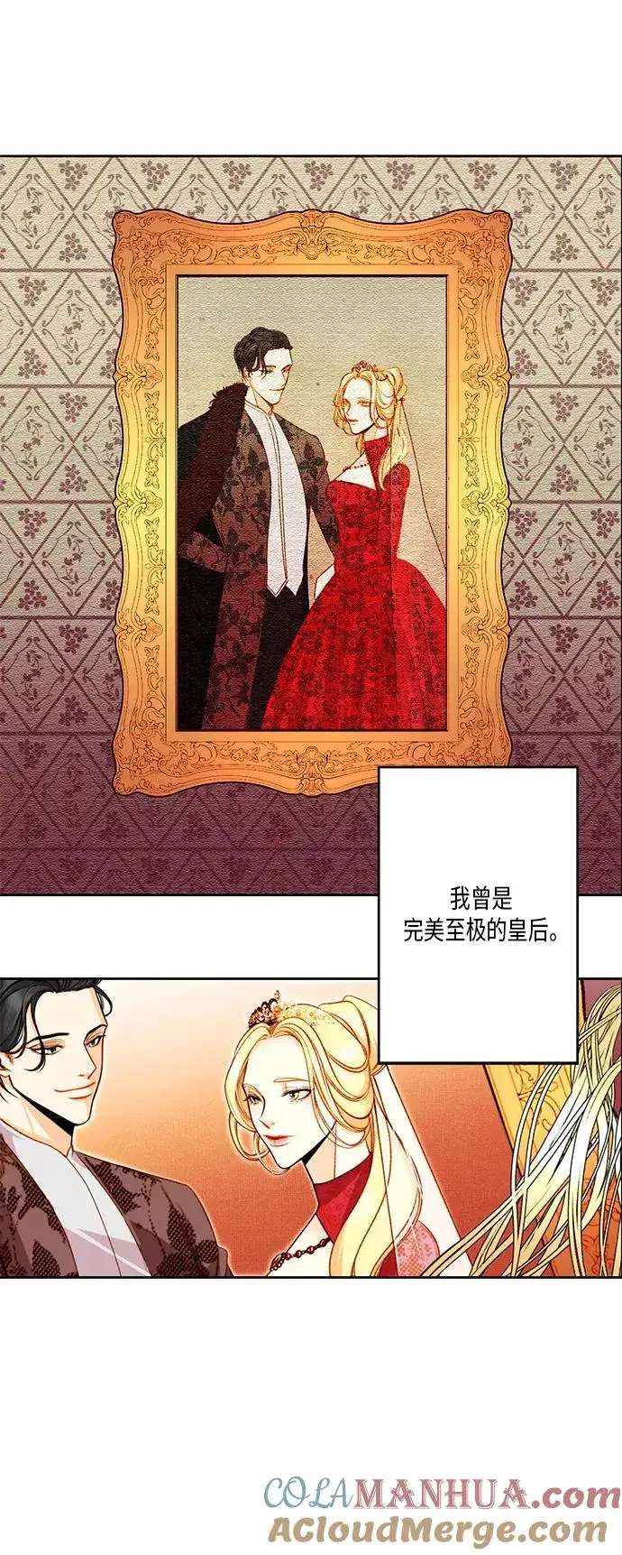 漫画《再婚皇后》第1话第7张图