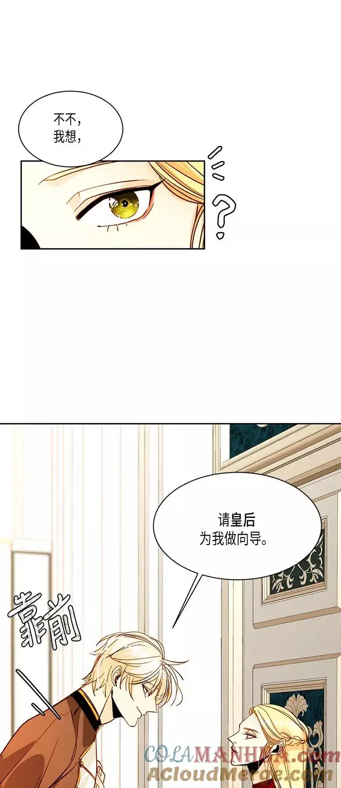 漫画《再婚皇后》第10话第10张图