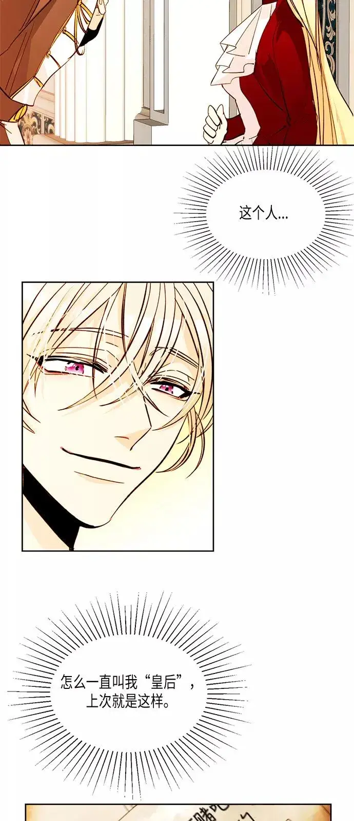 漫画《再婚皇后》第10话第11张图
