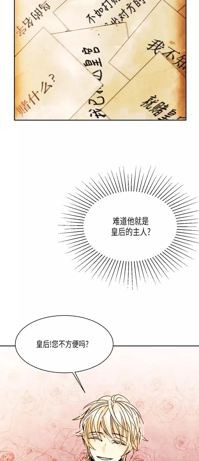 漫画《再婚皇后》第10话第12张图