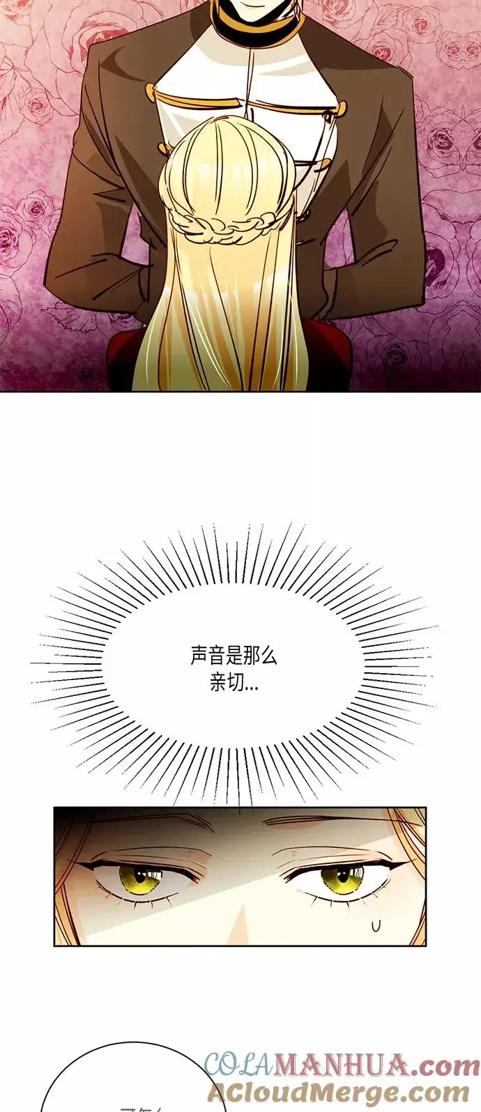 漫画《再婚皇后》第10话第13张图