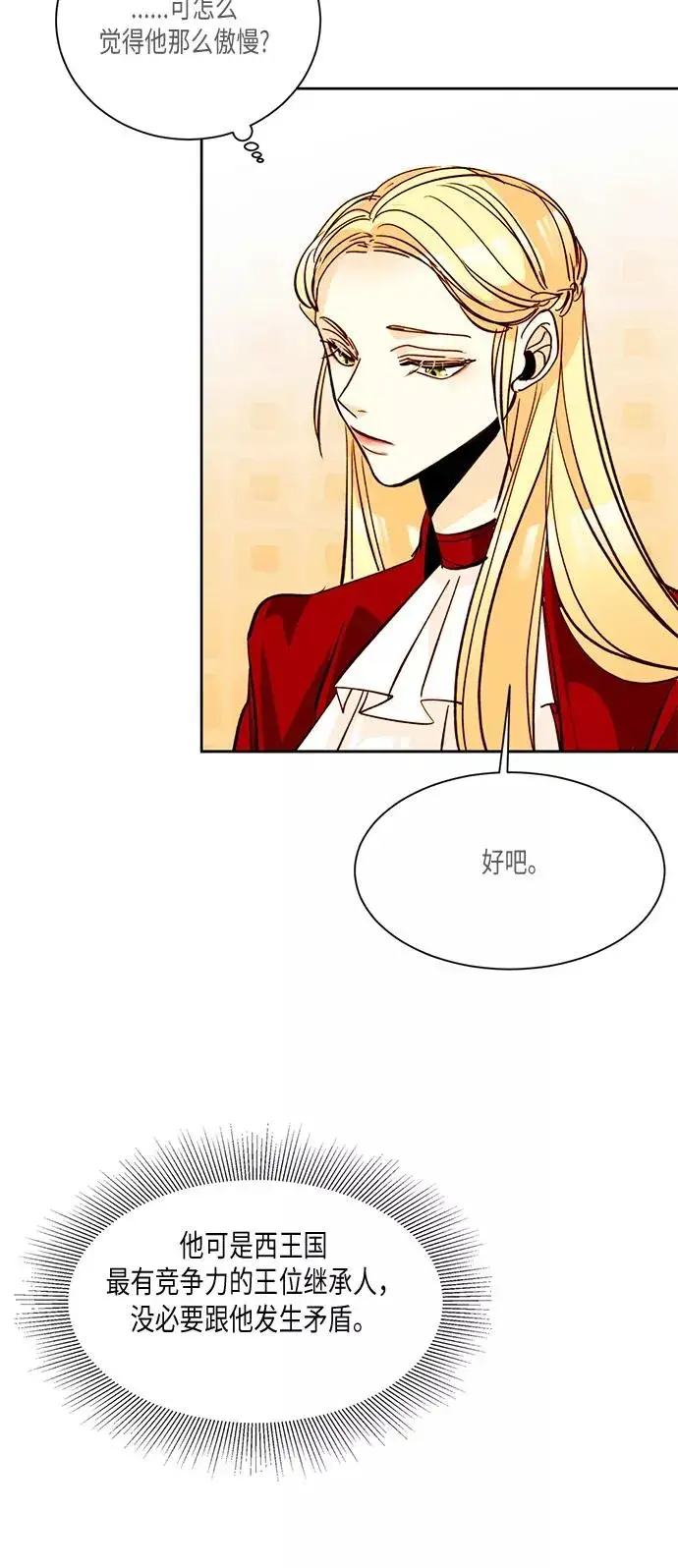 漫画《再婚皇后》第10话第14张图