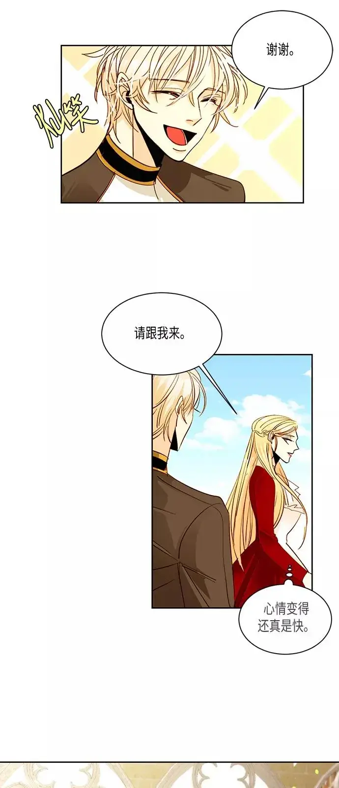 漫画《再婚皇后》第10话第15张图