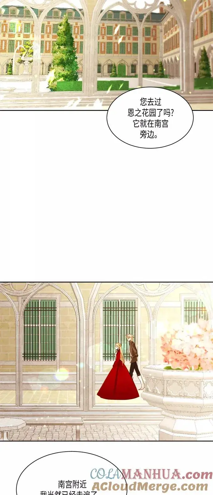 漫画《再婚皇后》第10话第16张图