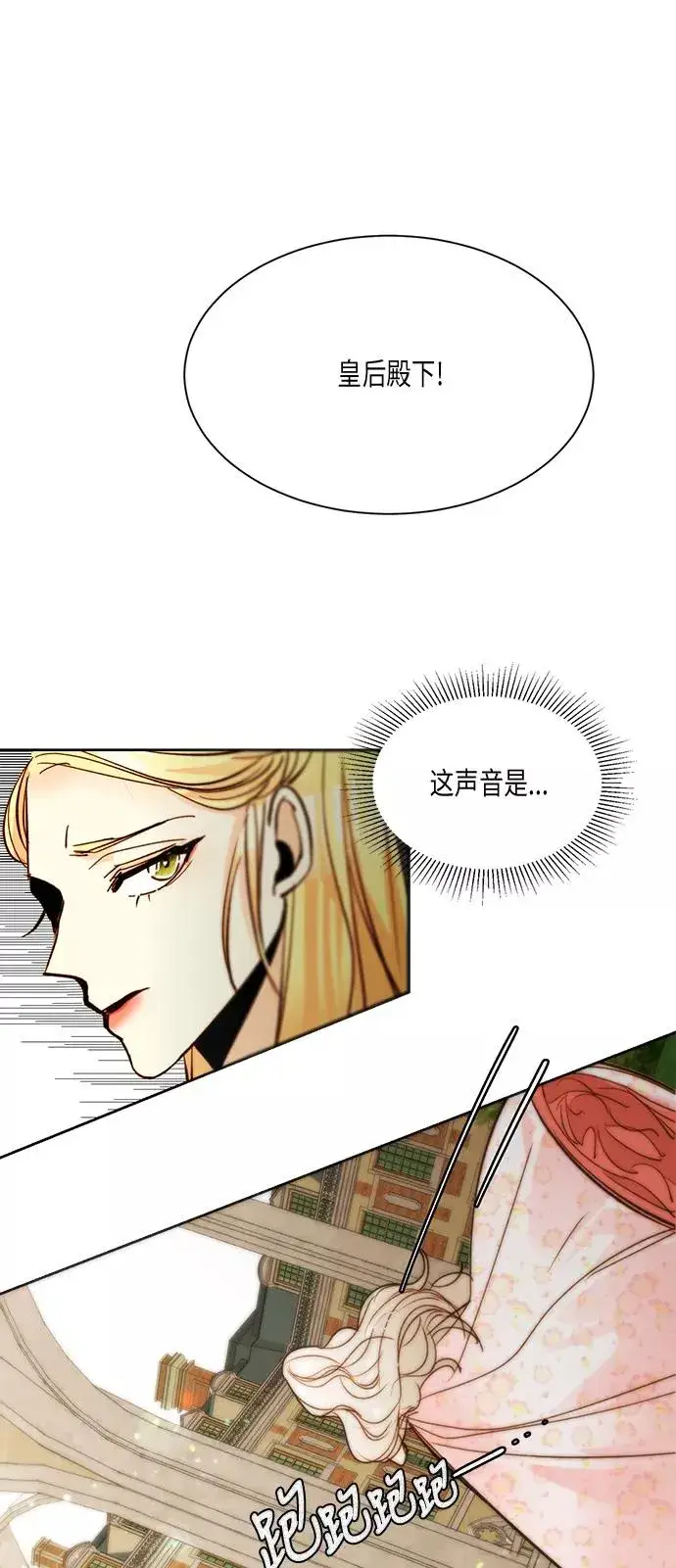 漫画《再婚皇后》第10话第18张图
