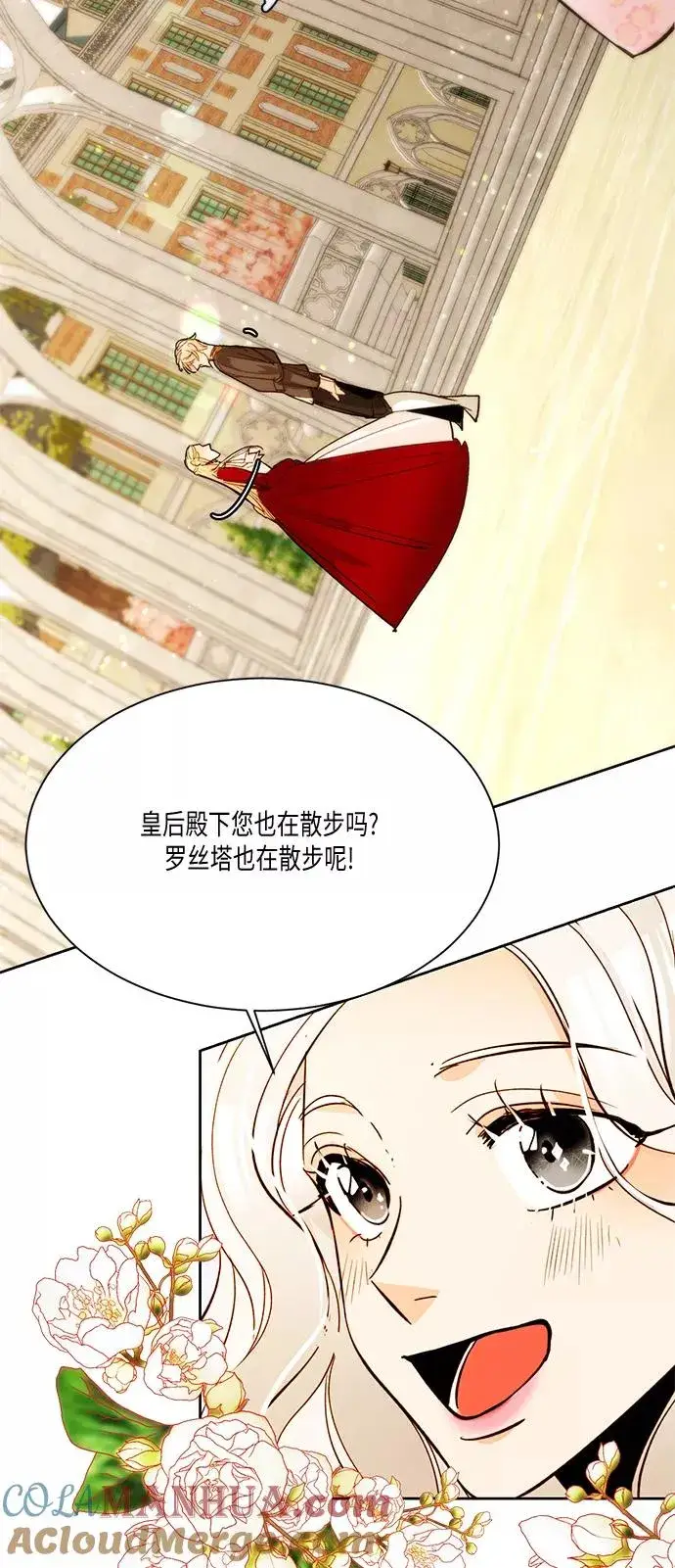 漫画《再婚皇后》第10话第19张图