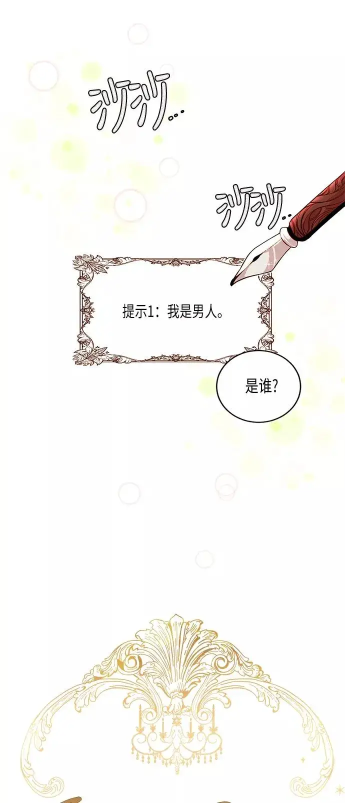 漫画《再婚皇后》第10话第2张图