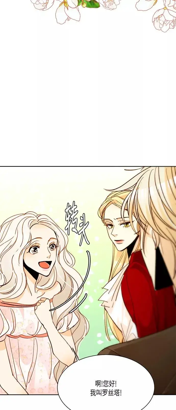 漫画《再婚皇后》第10话第20张图