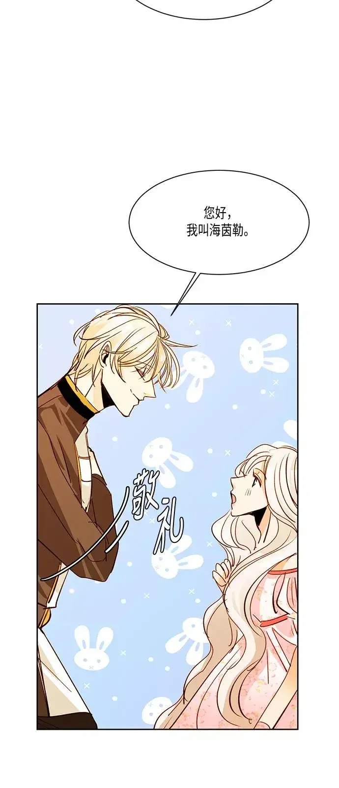 漫画《再婚皇后》第10话第21张图