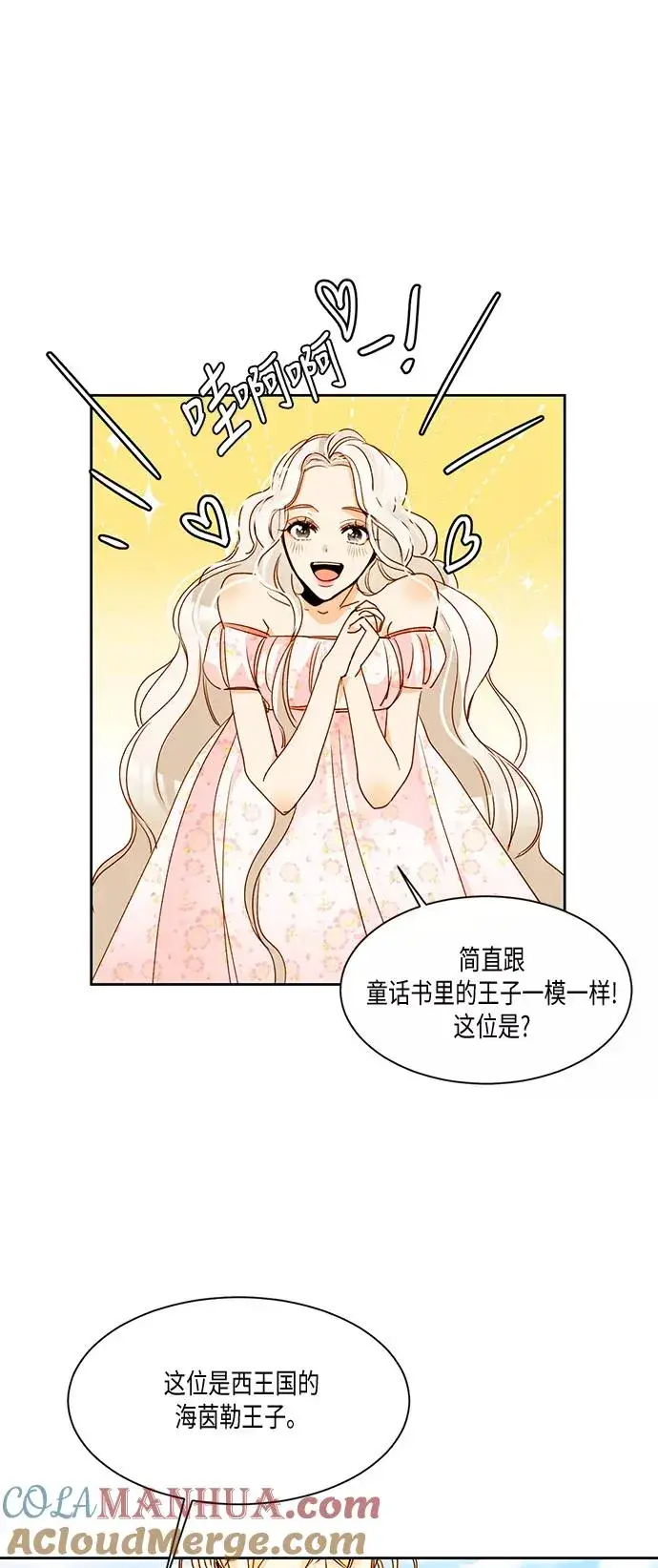 漫画《再婚皇后》第10话第22张图