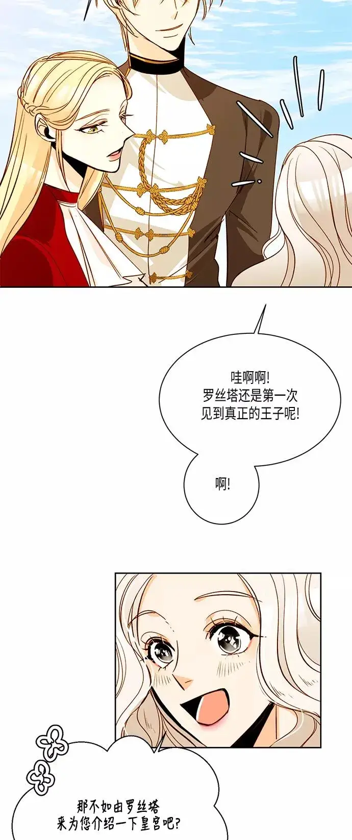 漫画《再婚皇后》第10话第23张图