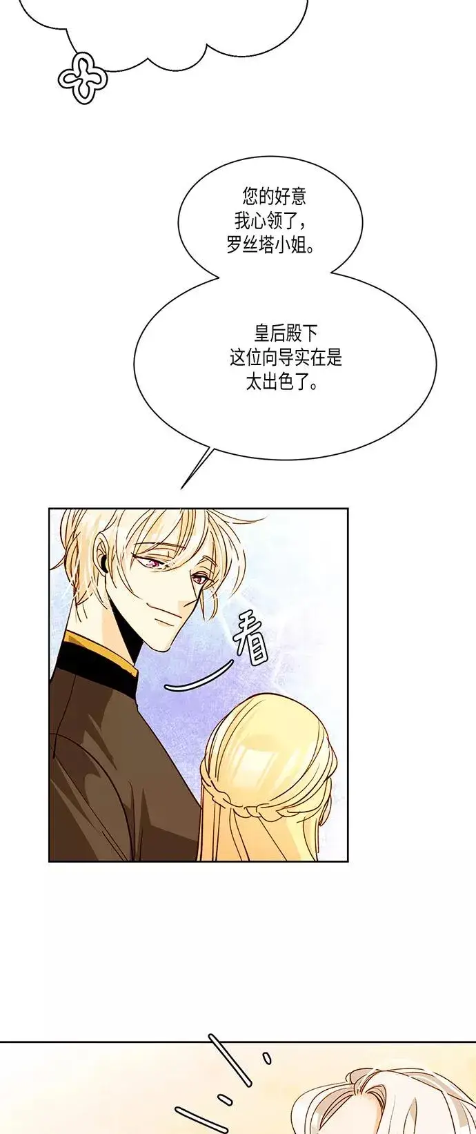 漫画《再婚皇后》第10话第24张图