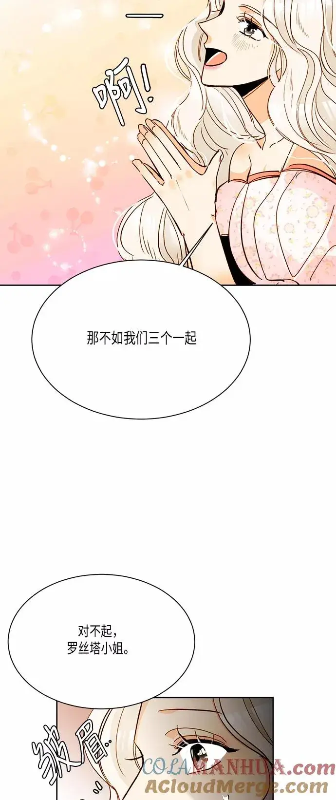 漫画《再婚皇后》第10话第25张图