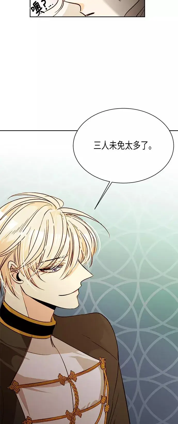 漫画《再婚皇后》第10话第26张图