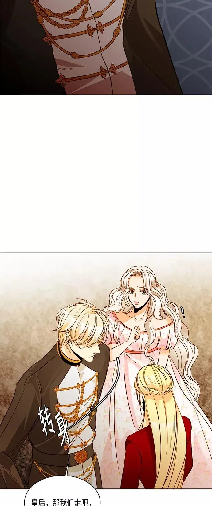 漫画《再婚皇后》第10话第27张图