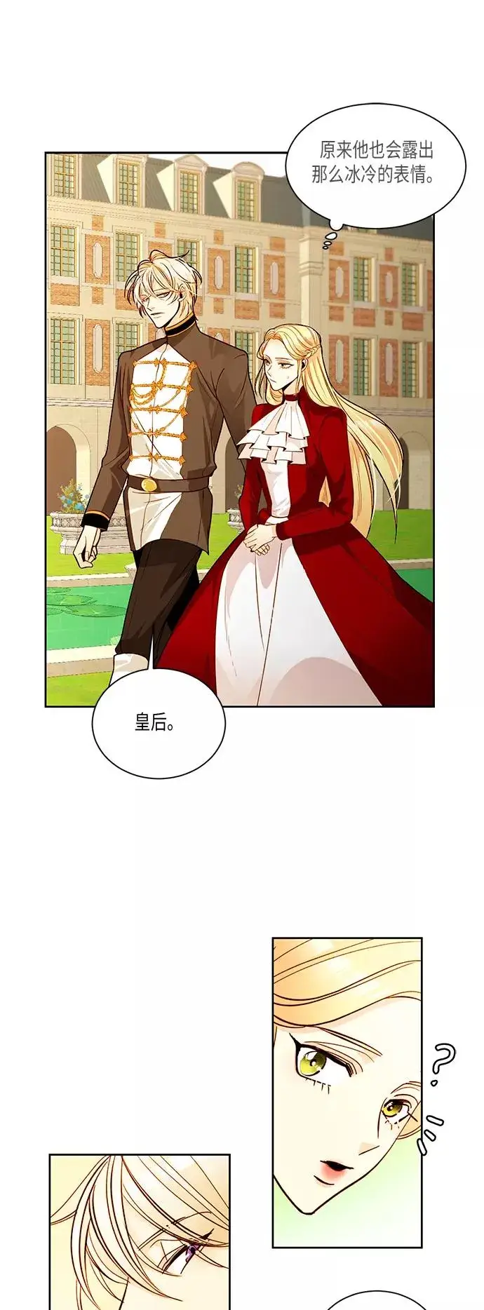 漫画《再婚皇后》第10话第29张图