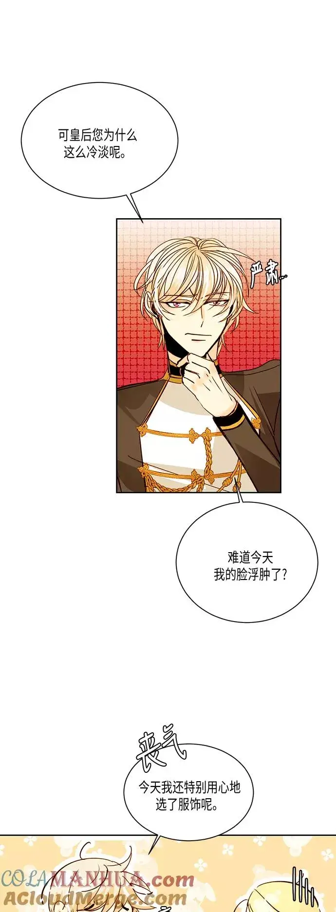 漫画《再婚皇后》第10话第31张图