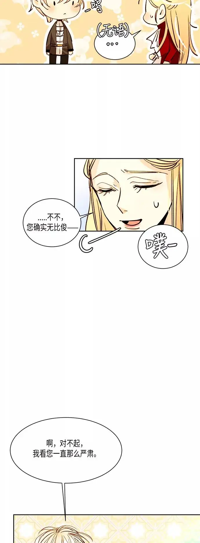 漫画《再婚皇后》第10话第32张图