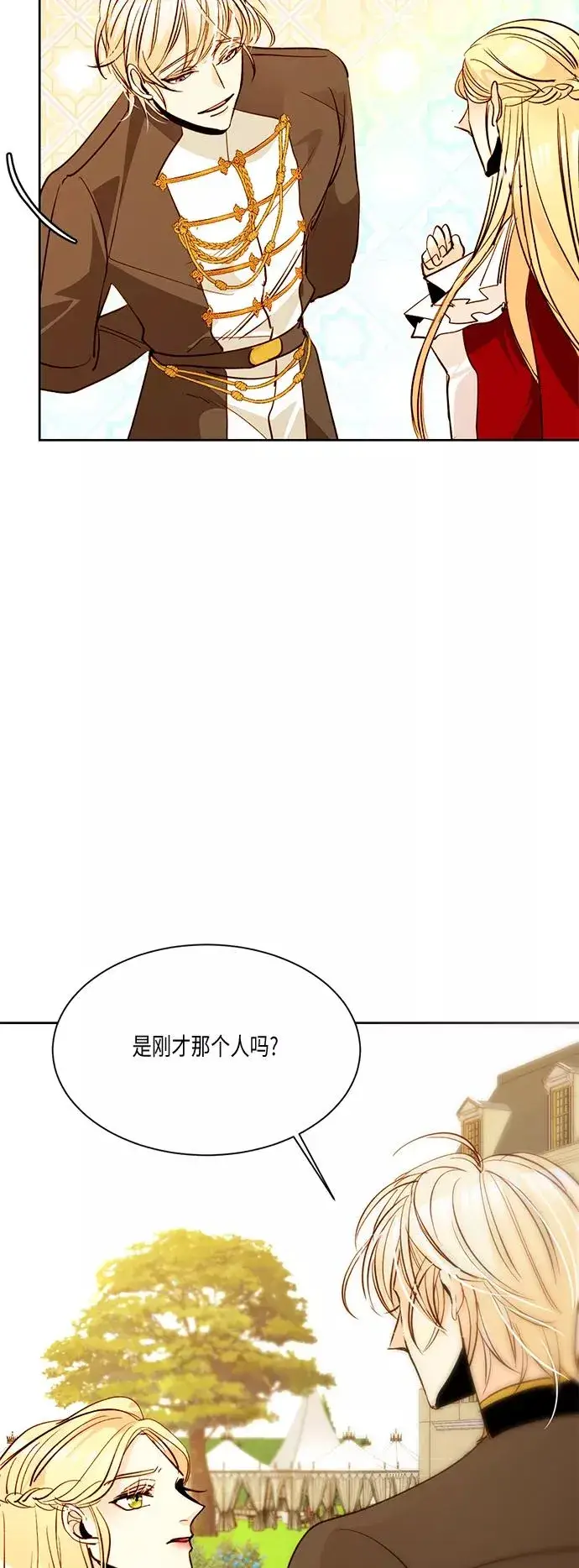 漫画《再婚皇后》第10话第33张图