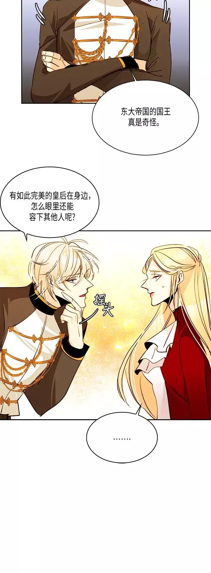 漫画《再婚皇后》第10话第35张图