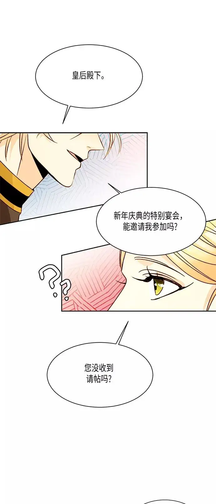 漫画《再婚皇后》第10话第36张图