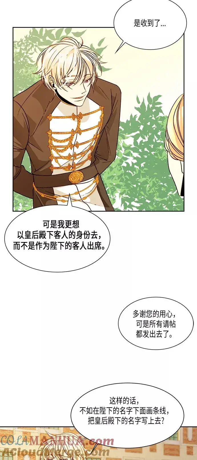 漫画《再婚皇后》第10话第37张图