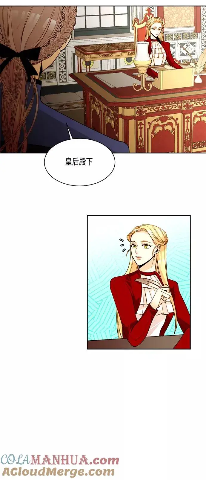 漫画《再婚皇后》第10话第4张图