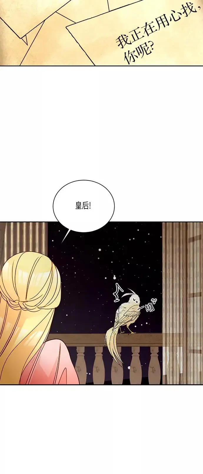 漫画《再婚皇后》第10话第42张图