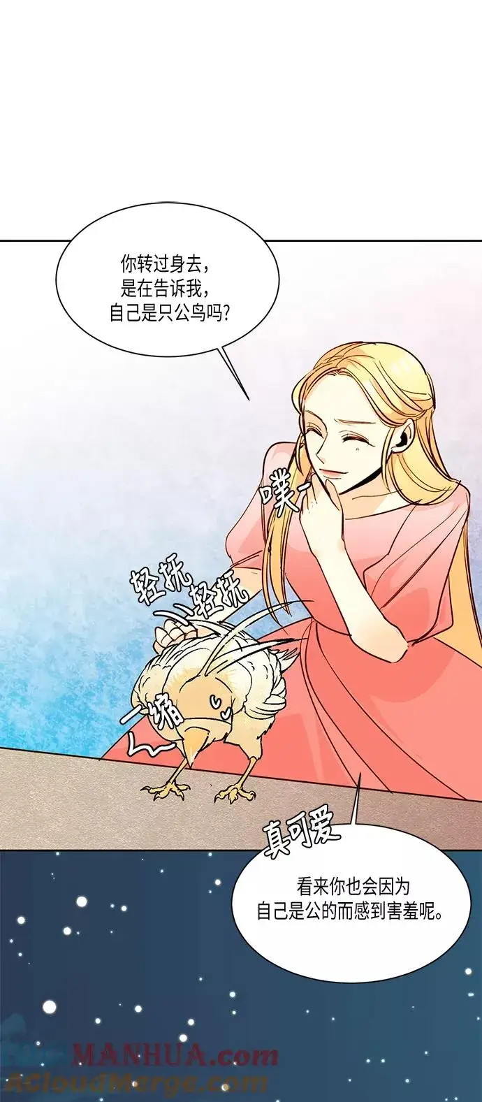漫画《再婚皇后》第10话第43张图