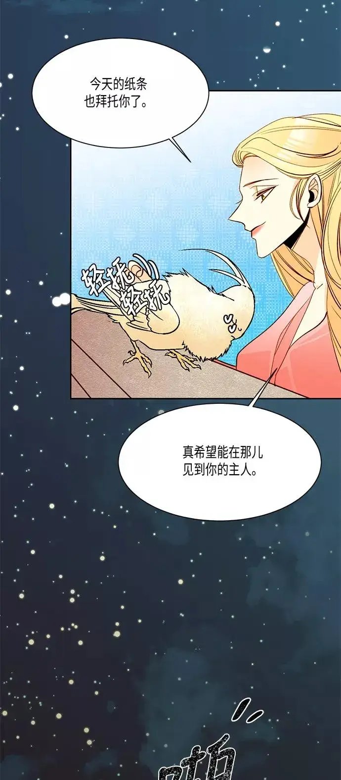 漫画《再婚皇后》第10话第44张图