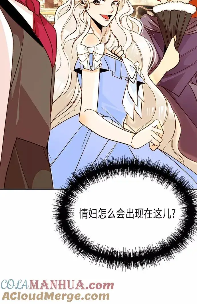 漫画《再婚皇后》第10话第49张图