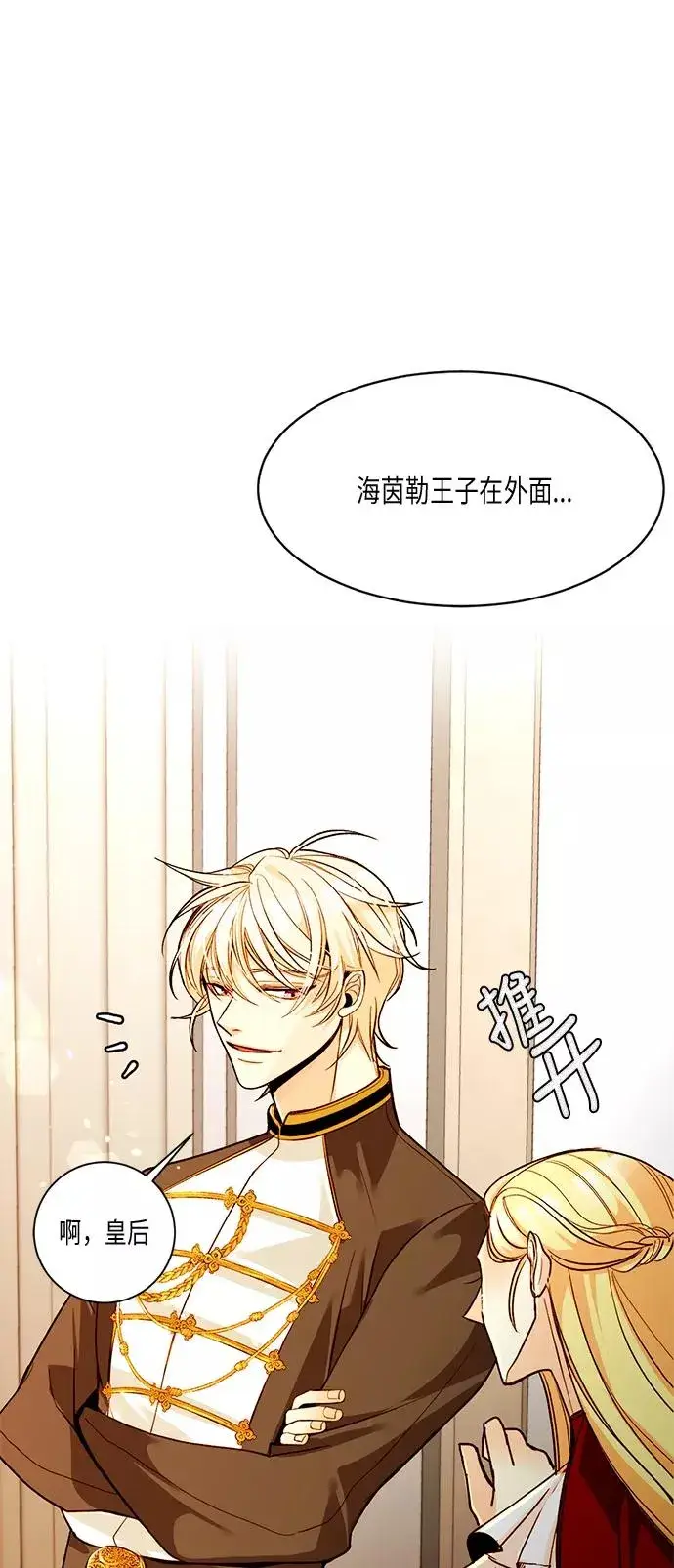 漫画《再婚皇后》第10话第5张图