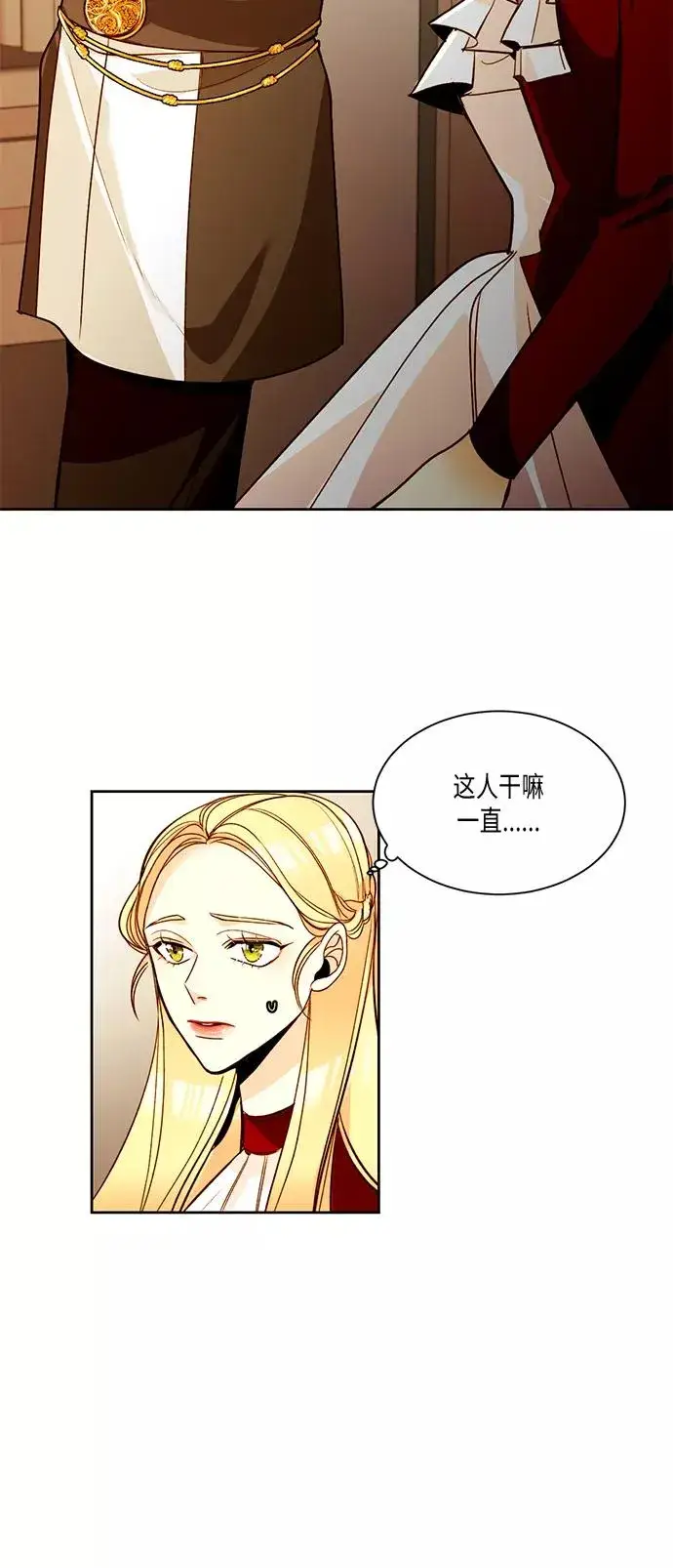 漫画《再婚皇后》第10话第6张图
