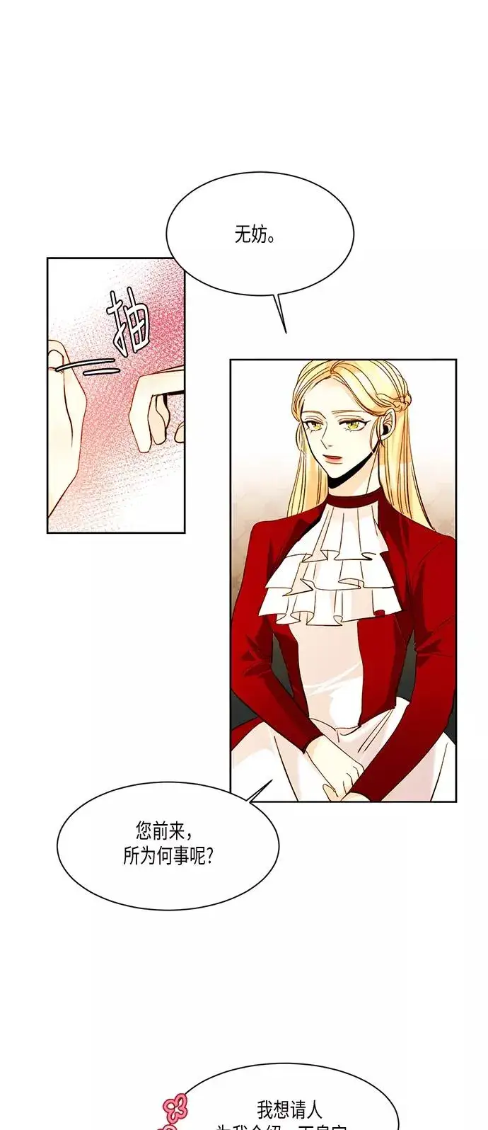 漫画《再婚皇后》第10话第8张图
