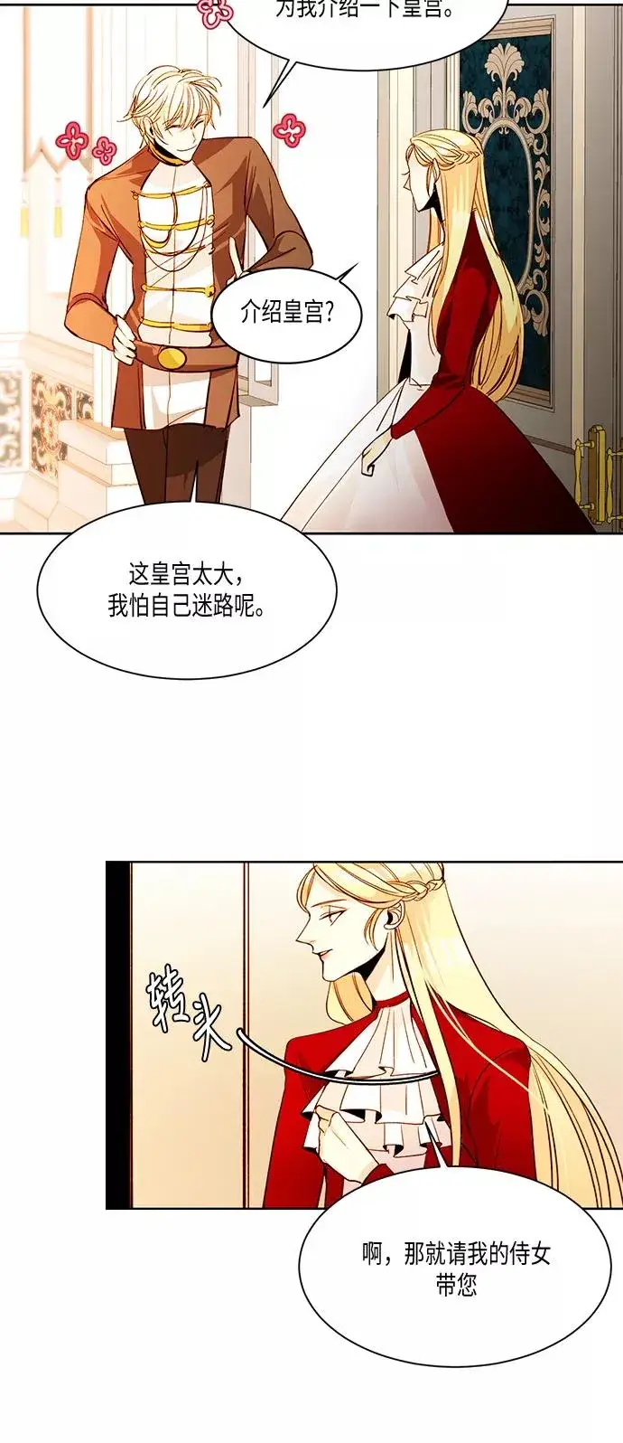 漫画《再婚皇后》第10话第9张图