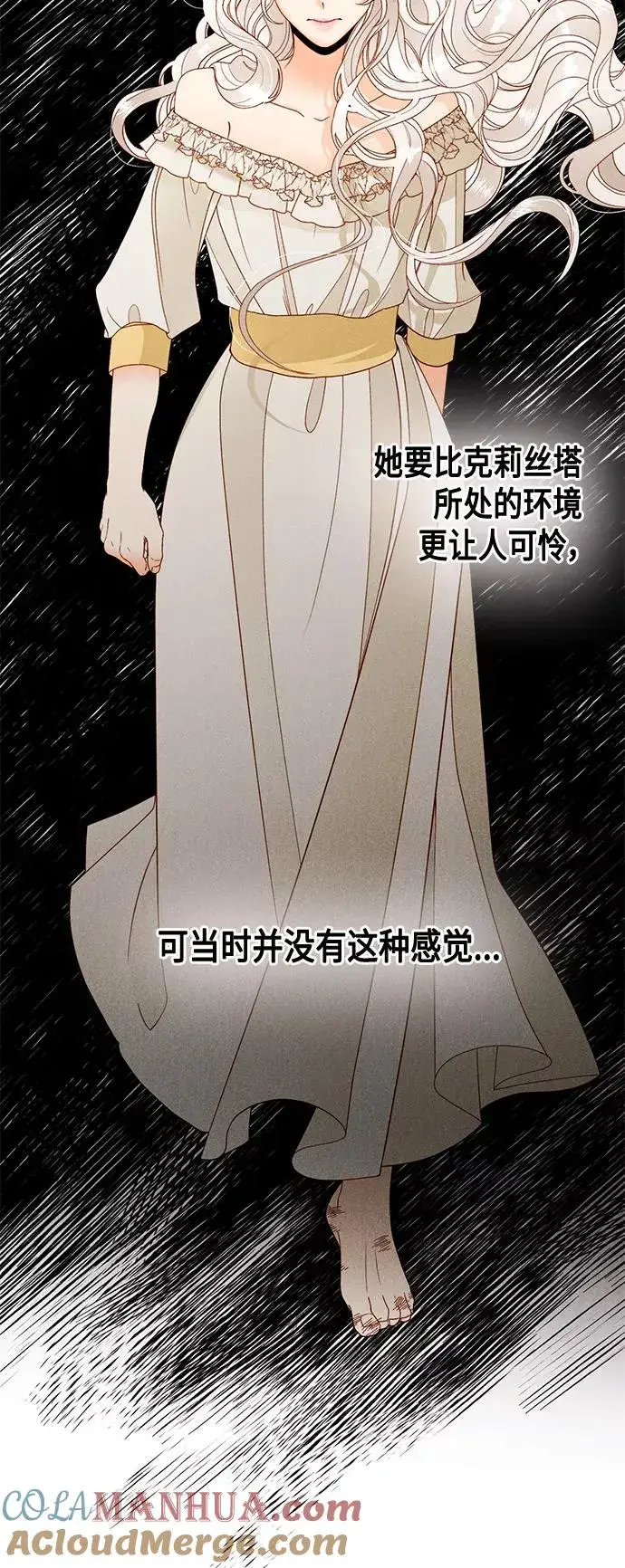 漫画《再婚皇后》第95话第10张图
