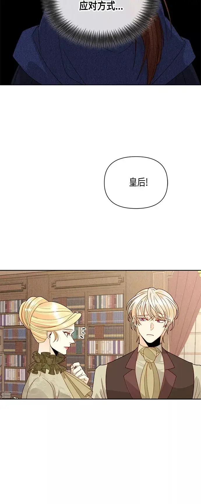 漫画《再婚皇后》第95话第12张图