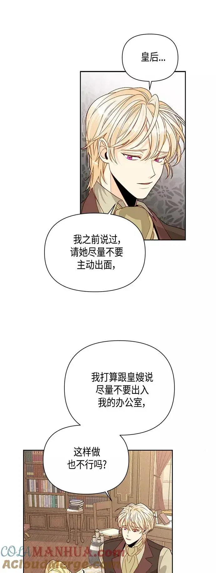 漫画《再婚皇后》第95话第13张图