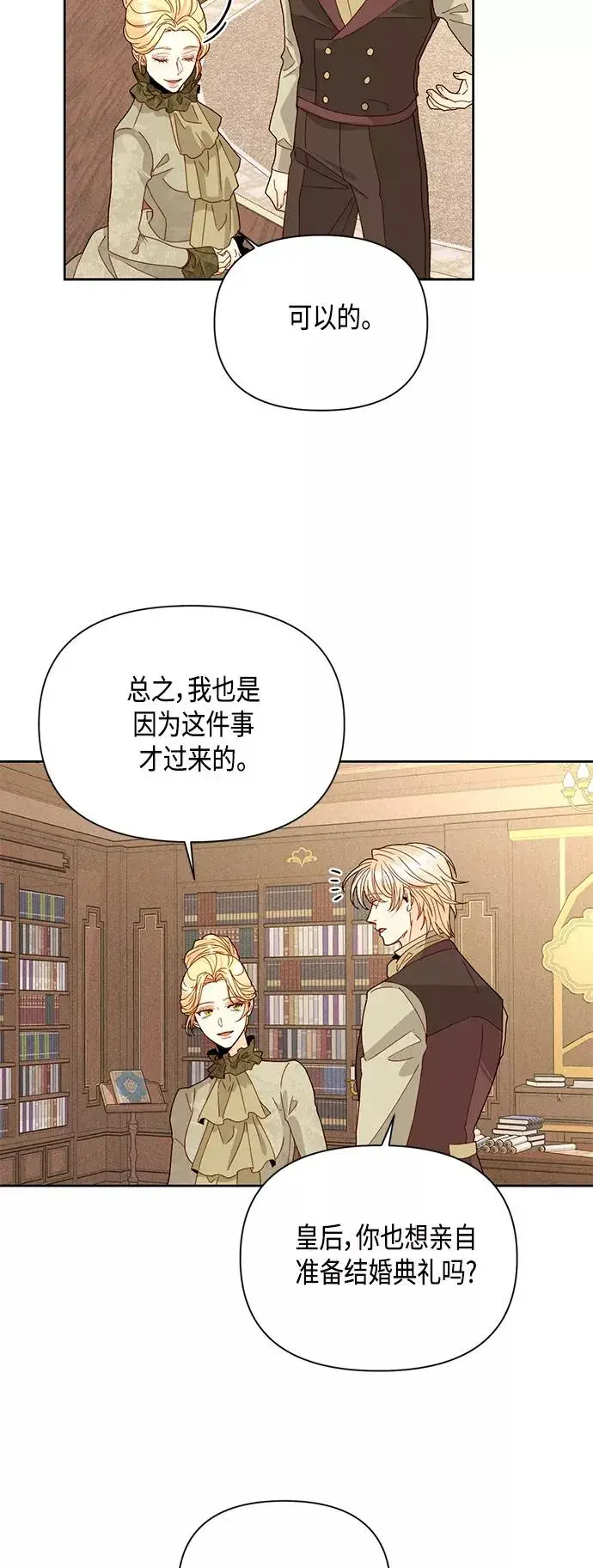 漫画《再婚皇后》第95话第14张图