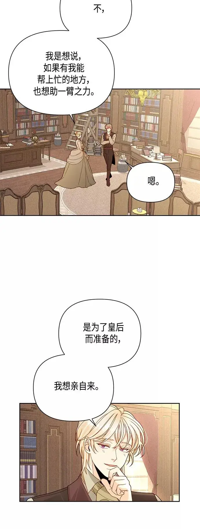 漫画《再婚皇后》第95话第15张图