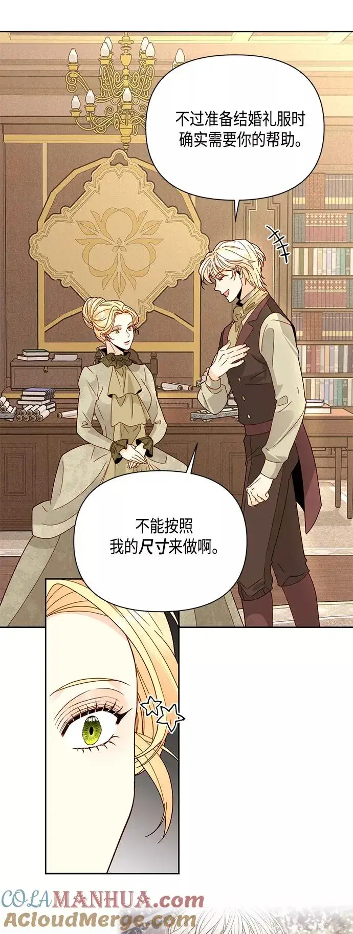 漫画《再婚皇后》第95话第16张图