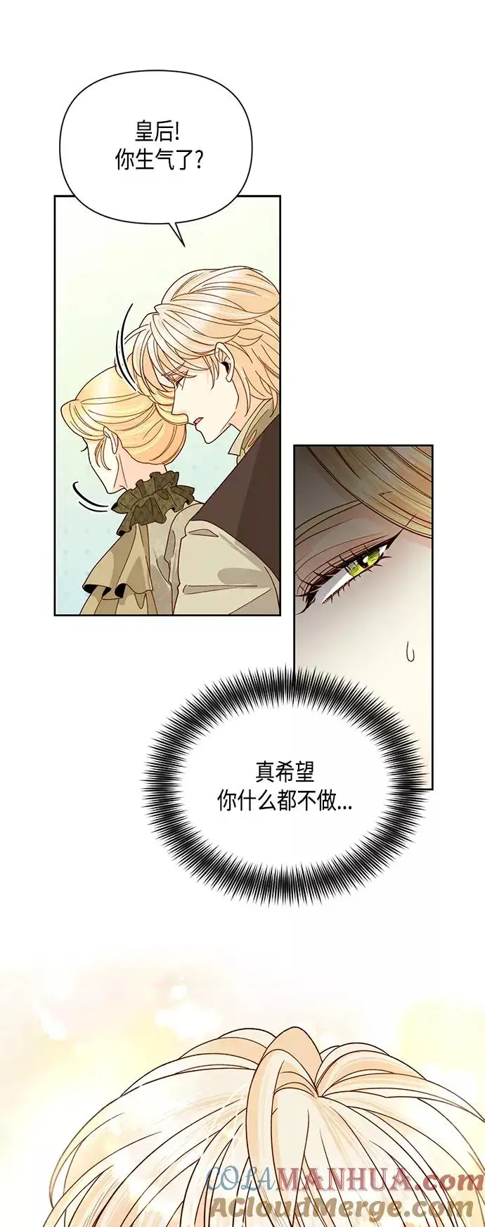漫画《再婚皇后》第95话第19张图