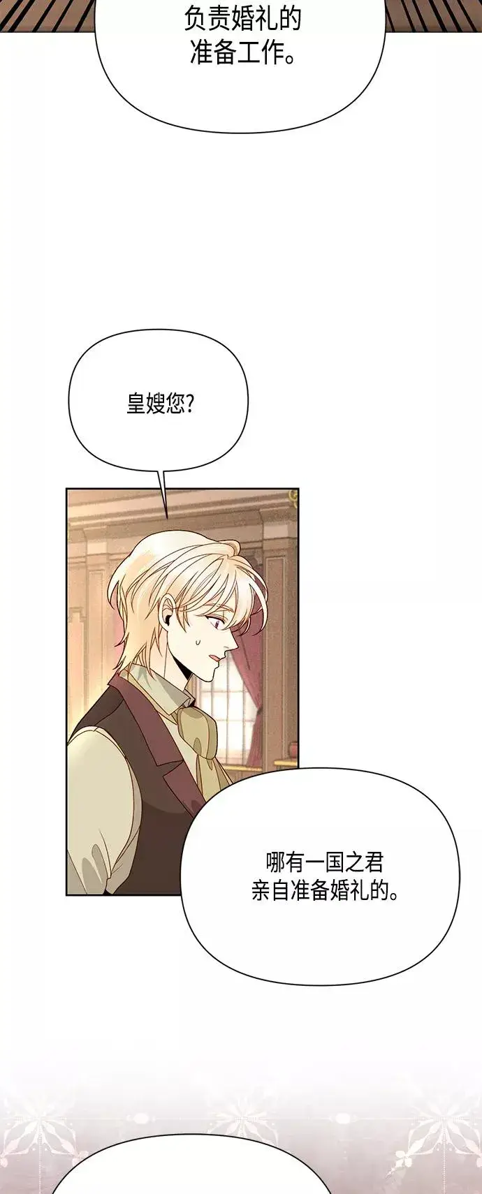 漫画《再婚皇后》第95话第2张图