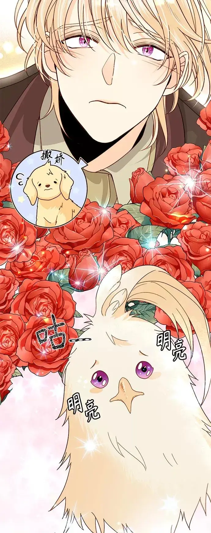 漫画《再婚皇后》第95话第20张图