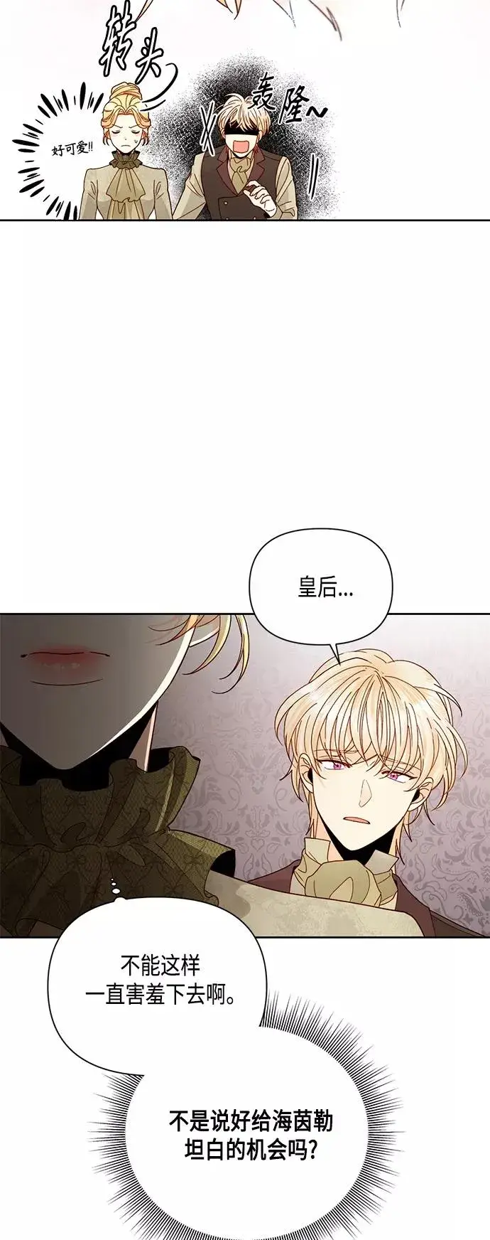 漫画《再婚皇后》第95话第21张图
