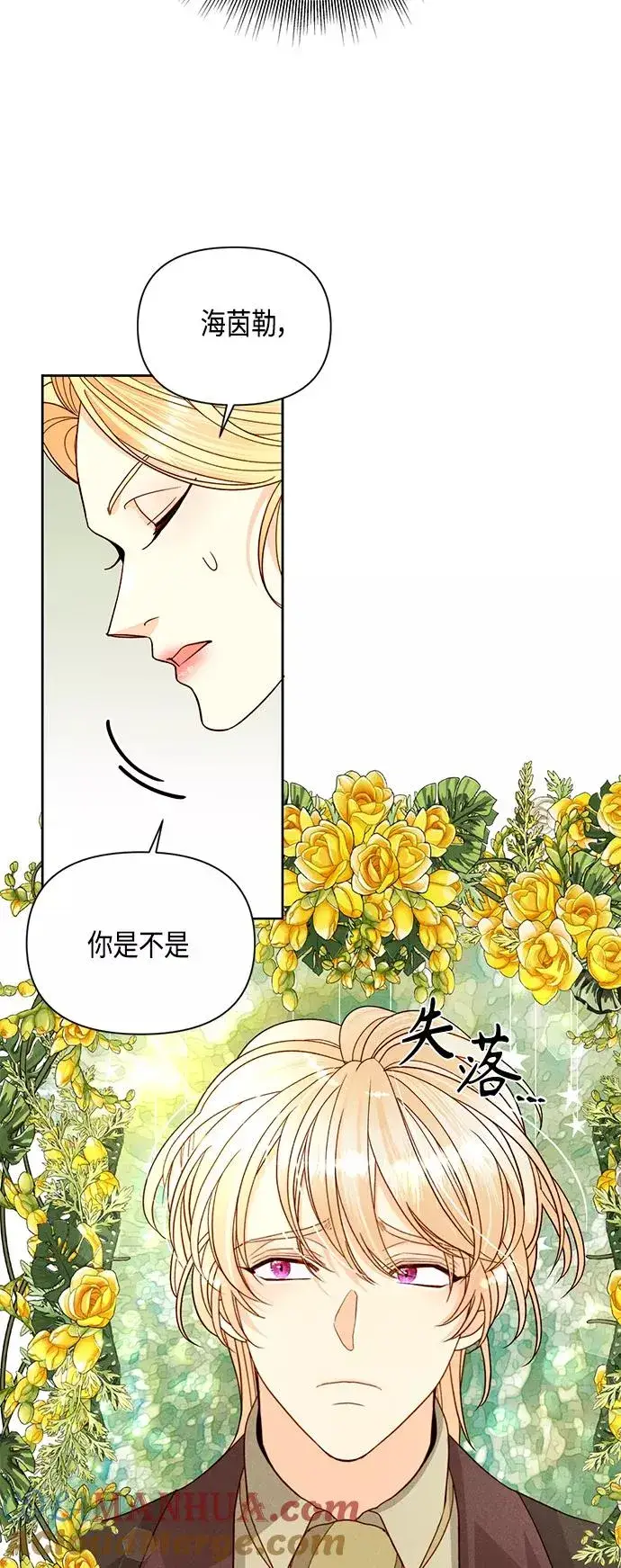 漫画《再婚皇后》第95话第22张图