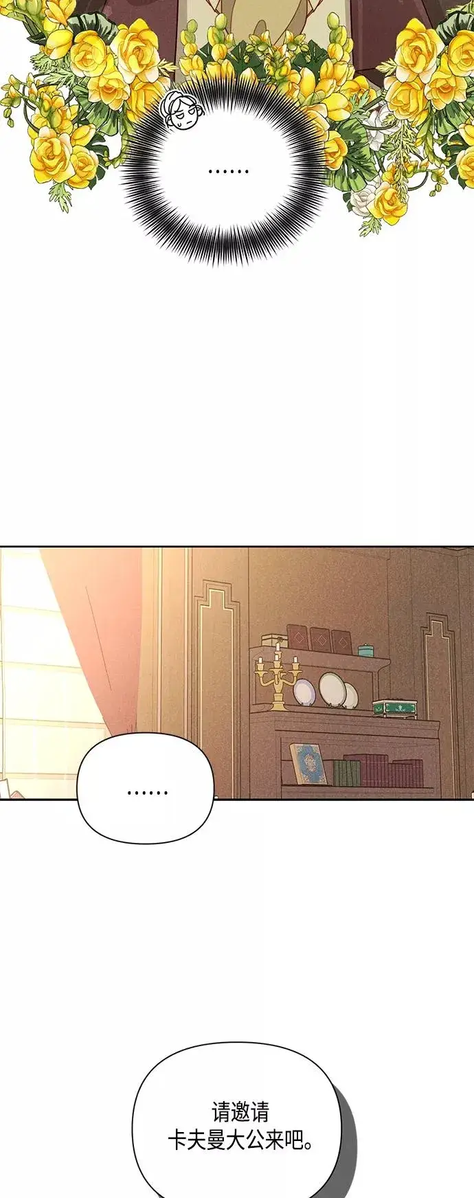 漫画《再婚皇后》第95话第23张图
